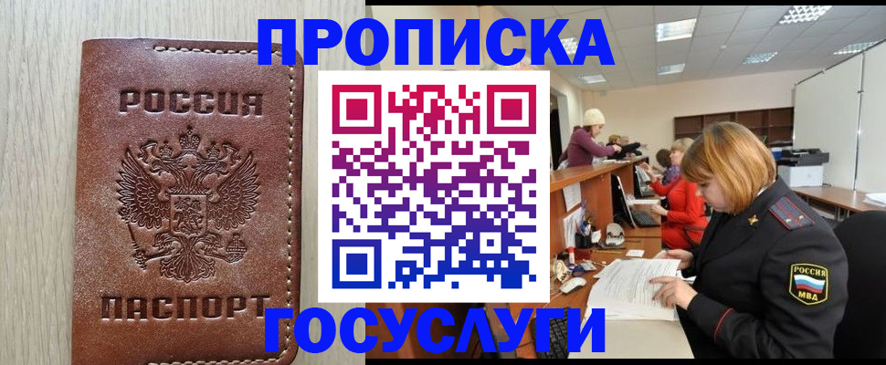 прописка для кредита в Шатуре
